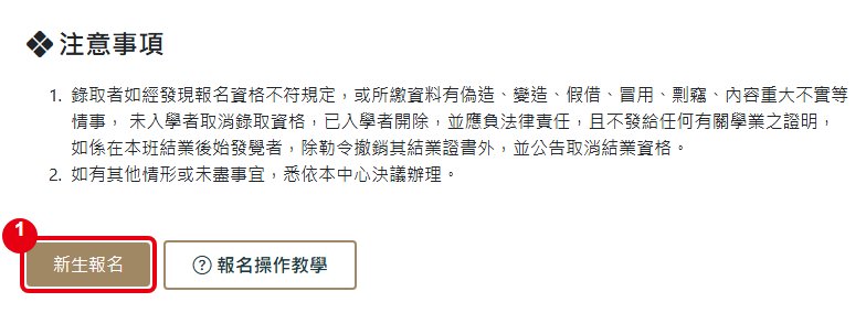 招生說明頁最下方的新生報名按鈕