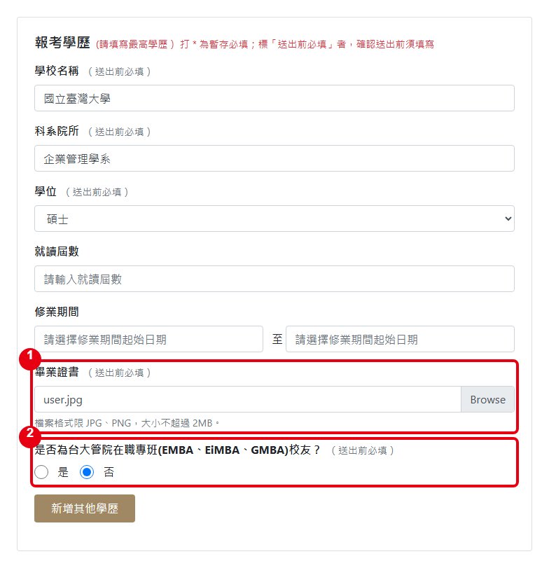 報考學歷與畢業證書上傳