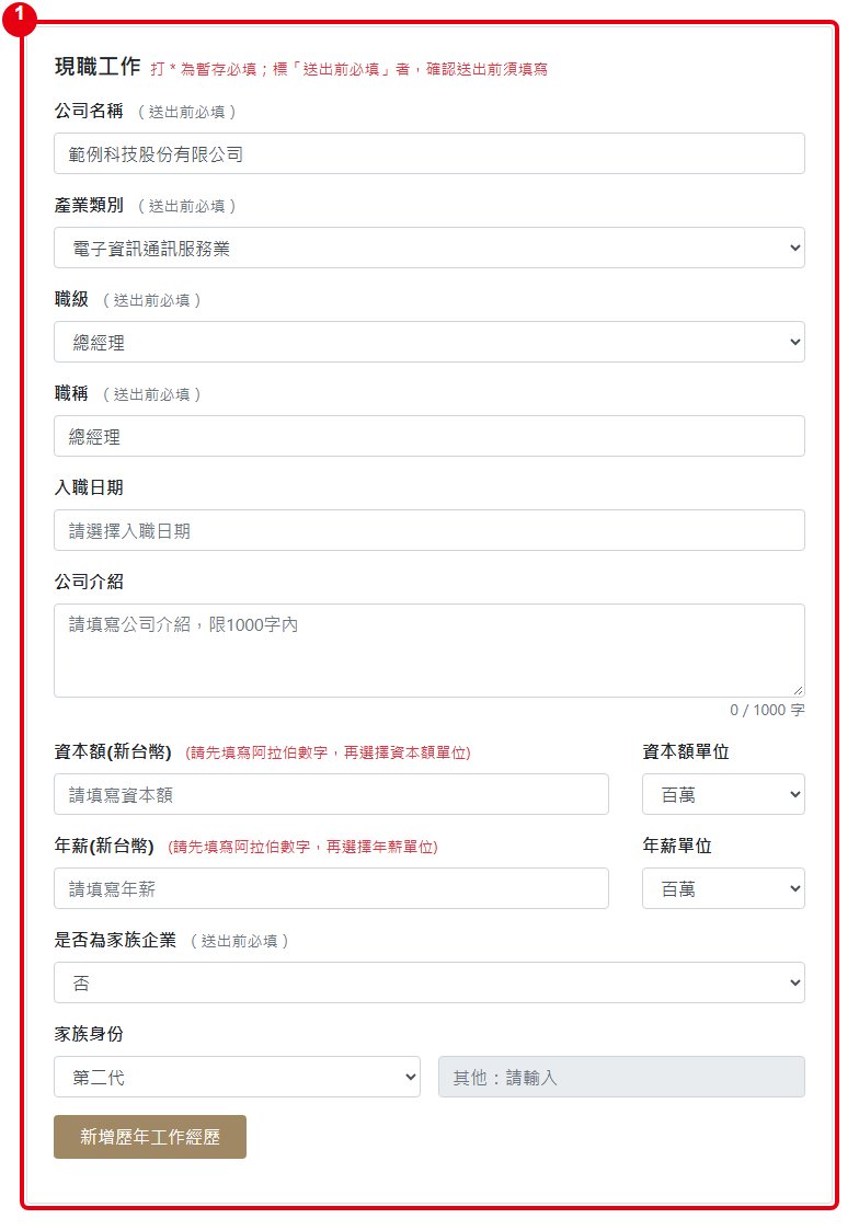 現職工作資料