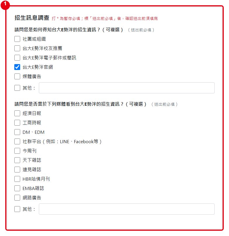 招生訊息調查