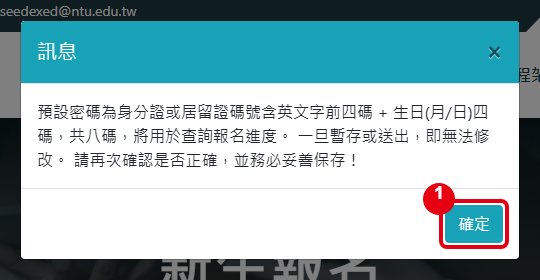 送出前的密碼提醒視窗