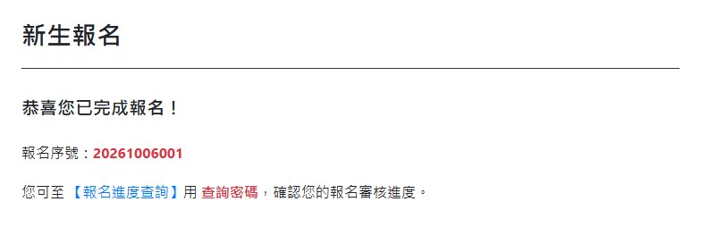 報名完成畫面（報名序號為示意）