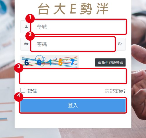 學員登入頁