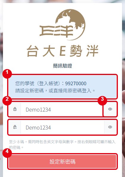 顯示學號並設定新密碼